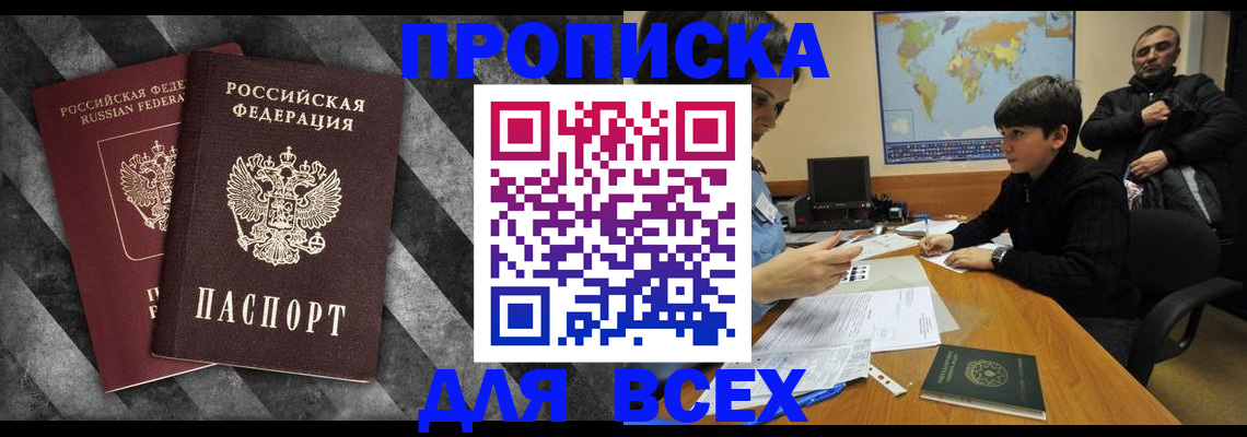 прописка поиск в Невеле