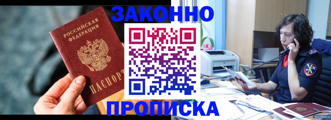 прописка регистрация в Невеле